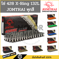 โซ่โอริง 428 พระอาทิตย์ 132ข้อ แถมข้อต่อกิ๊ปล็อคและหมุดย้ำ(Rivet) โซ่ JOMTHAI โซ่ 428 oring โซ่ 428 