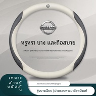 ที่หุ้มพวงมาลัย Nissan New Sylphy Teana Qijun Qashqai Tiida Loulan Bluebird Sunshine ปลอกมือจับคาร์บ