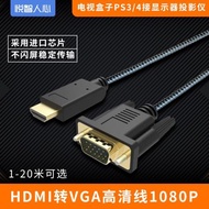 悅智人心hdmi轉vga高清線HDMI轉換VGA連接線電腦臺式頂盒PS4游戲機switch看電視投影儀顯示器屏vja