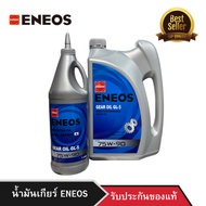 Manual Transmission OIL ENEOS GEAR GL-5 75W-90