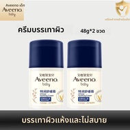 Aveeno | ครีมสำหรับเด็กชุ่มชื้นและเพิ่มความชุ่มชื่น