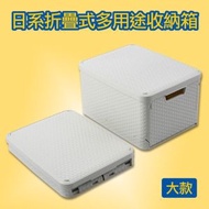 MASK HOME - 日系折疊式收納箱 (大) [大容量 雜物箱 儲物箱 衣物箱 換季 多功能收納箱 車用/家用 野餐盒 可折疊 髒衣籃 洗衣籃 玩具箱]