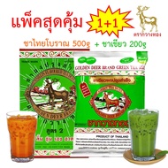 ชากวางทอง ชานม แพ็คสุดคุ้ม 1+1 (ชาไทยกล่องเขียว 500g + ชาเขียวนม 200g) ชาผงปรุงสำเร็จ สำหรับ ชานมไข่มุก ชามะนาว ชาเย็น  ชาดำเย็น ไอศกรีม