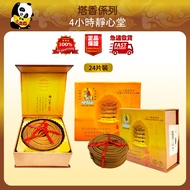 Meizhenxiang Panda 4 Hours Meditation Hall 4 Hours Meditation Hall 4-hour Tower incense