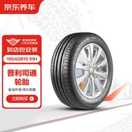 京东养车普利司通轮胎 2条  汽车轮胎 195/65R15 91H 泰然者ER300 包安装