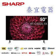 【本月特價】SHARP 夏普 4T-C50DL1X 50吋 4K智慧連網液晶顯示器【另有KM-50X80K】
