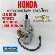 คาร์บูเรเตอร์ แต่ง cg jx 110 125 gl cb 100 125 xl sl 100 125 คาร์บูเรเตอร์ lifan 125 150 200 คาร์บูแ