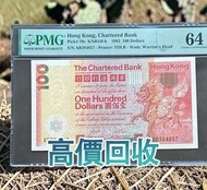 1982年渣打銀行100元，舊錢幣，紙幣，舊港幣 港紙，紀念鈔，人民幣，第一二三四套人民幣，澳門幣，民國幣，連體鈔，樣版鈔，匯豐銀行150週年，冬奧紀念鈔，中銀百年紀念鈔，女皇頭，大棉胎，大小聖書，光