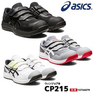 🇯🇵日本代購 ASICS安全鞋  JSAA A級安全靴 ASICS WINJOB CP215 asics工作鞋 行山鞋 廚房鞋 地盤鞋 ASICS working shoes safety shoes