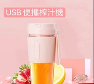 KF items 0220: USB榨汁機/家用水果小型充電動便攜式果汁機/迷你榨汁杯
