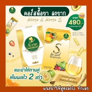 |แท้ ตัวแทน| คอร์เซ่ เฮิร์บ Korse by Herb Korse S Mixed คอร์เซ่ เอส มิกซ์ ลดน้ำหนัก