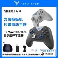 【免運】飛智黑武士3Pro游戲手柄無線藍牙pc電腦手機特斯拉ns任天堂switch