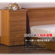 [特價]床邊櫃【UHO】日式收納三抽床邊櫃-實木胡桃