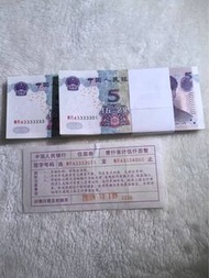 🎯：2005 年人民幣 5圓一刀百連號