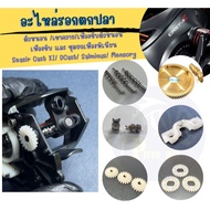 Seasir Cast XZ/ DCast/ Salminus/ Mensory /Wolf cyclone/ Hemingway Magnum Fishing Reel Spare Parts