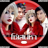 DVD Chain (Oil Thana + Aum Patcharapa)