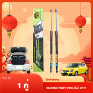 โช๊คฝาท้ายSuzuki Swift รุ่นแรกปี 2004-2011 โช๊คยี่ห้อ HAWKEYES สินค้าตรงรุ่น ( ราคาต่อ1 คู่ ) รับประกัน 1 ปี