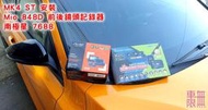 南極星 GPS7688 測速器 Focus MK3.5 MK4 / 858 / 797 / HP-3 雷射 防護罩