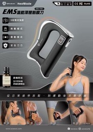 🌟🌟 沙田實體門市交收  原裝行貨🌟SAVEWO EMS-FM01  溫能深層筋膜刀