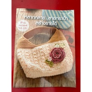 Praditpra Doi: Various Bag Designs Generate Income