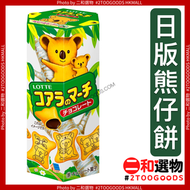 樂天 - 熊仔餅 朱古力巧克力味48g (4903333253920) 綠色盒裝 六角形盒裝 日本版 樂天熊仔餅 #此日期前最佳:2026年5月31日 日本樂天熊仔餅 朱古力巧克力味48g 綠色六角盒