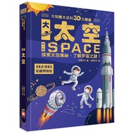 Big Knowledge Encyclopedia 3D Pop-Up Book: Space