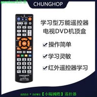 【現貨】正品CHUNGHOP眾合L336電視萬能遙控器學習型遙控器英文版