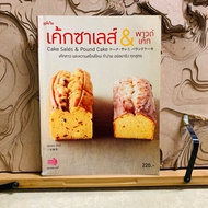 P772 Salon & Pound Cake