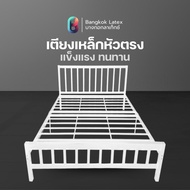 Bangkok Latex เตียงเหล็กหัวตรง แข็งแรง ทนทาน เหล็กหนาพิเศษ รับน้ำหนักได้ดี ประกอบง่าย และมีให้เลือก