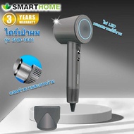 SMARTHOME Hair Dryer 1600วัตต์ ไดร์เป่าผม ไดร์เป่าผมความแรงสูง มีไอออนลบ ลดผมชี้ฟู แห้งเร็ว รุ่น SHD