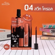 ส่งฟรี!! (1 ซอง) 🔥ใหม่ล่าสุด🔥NAMI SEOUL CHIC BEAUTIFUL AM I ลิปแมทเนื้อดี มี 4 สี