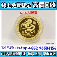 2000年，龍年生肖金幣，本金龍，金幣， 銀幣，1安士 盎司 oz，紀念幣，套裝金銀幣，紀念金幣，生肖金幣，鉑金幣，熊貓金銀幣，英女王金幣1/2安士，97年回歸金幣，建國30週年紀念金幣，楓葉金幣1/