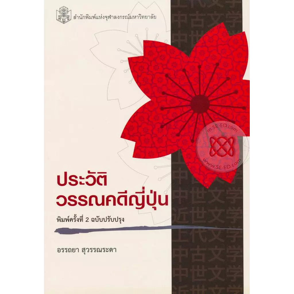 ประวัติวรรณคดีญี่ปุ่น