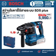 Bosch - GBH 185-LI สว่านโรตารี่ไร้สายระบบ SDS plus เครื่องเปล่า (06119240L0)