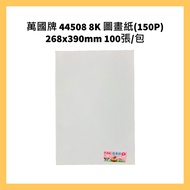 Iwc 44508 (150P)/44208 (120p) 8K Drawing Paper 100 Sheets/Pack