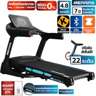 [ผ่อน 0% 10 เดือน] MERRIRAลู่วิ่งไฟฟ้า 5 แรงม้า รุ่น MX-1000  MX-1100 และ MT-560 เชื่อมต่อ ZWIFT ได้