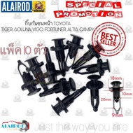 กิ๊บ กันชนหน้า-หลัง-คอนโซล-กระจังหน้า-คอจิ้งหรีด TOYOTA ALTIS,CAMRY,VIOS,YARIS,CHR,VIGO,FORTUNER,PRIUS,WISH,SEINTA,REVO OEM