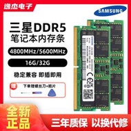 三星DDR5 4800/5600 16G 32G 48G筆記本電腦內存條兼容海力士鎂光