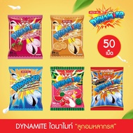 (50เม็ด) Dynamite Chews/Dynamite ไดนาไมท์ ลูกอมรสมิ้นต์สอดไส้ช็อกโกแลต, รสสตรอเบอร์รี่, รสส้ม, รสโคล