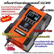 FOXSUR FBC122406D Car Battery Charger เครื่องชาร์จแบตเตอรี่ 12V / 24V เครื่องซ่อมแบตเตอรี่ รถยนต์ มอเตอร์ไซค์ Lithium ลิเธียม แบตแห้ง