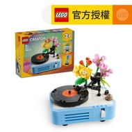LEGO® Creator 31172 花飾唱片機 (創意百變玩具,居家飾品,兒童玩具,禮物）