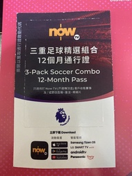 now tv pass 英超 三重足球12個月通行證