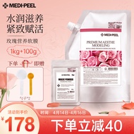 韩国MEDI-PEEL美蒂菲玫瑰软膜粉面膜精华面膜补水保湿提亮舒缓玫瑰软膜1kg+100g
