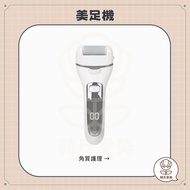 [Han's Aimei] FACE FACTORY Foot Beauty Machine Home Care Peeling Clean