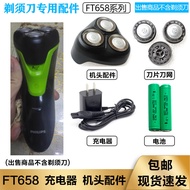 Suitable for philips Rechargeable Three-Head Washable Razor FT658 Blade Blade Net philips Razor Batt