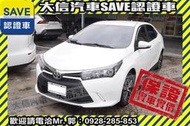 實車在店!!實價刊登!!【SAVE 大信汽車】2015年 ALTIS 稀有X版 豪華版 僅跑50000KM