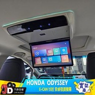 【JD汽車音響】HONDA  ODYSSEY E-CAN 15吋 安卓吸頂螢幕；實裝車 實車安裝 另有 高畫質 3D環景