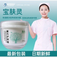 正品宝肤灵 Bao fu ling cream 宝树堂复方樟脑乳膏SUNDONE.SDH