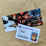 咒術迴戰展 學生證 紀念門票 虎杖悠仁