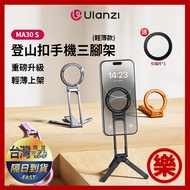[Free: Magnetic Film] Ulanzi MA30S MagLock Carabiner Mobile Phone Tripod Thin Light Magnetic Phone S